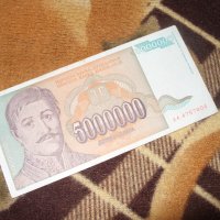 5000000 динара 1993 г Югославия АА серия, снимка 1 - Нумизматика и бонистика - 37146167