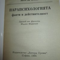 Книга-Парапсихологията ,Жорж Паш, първо издание-1994г., снимка 2 - Специализирана литература - 35252186