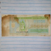 Стара украинска банкнота от 1995 година , снимка 5 - Нумизматика и бонистика - 37600215