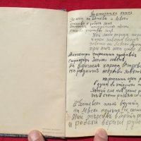 Стар лексикон"Партизански химн"1941-1946г., снимка 3 - Други ценни предмети - 28444973