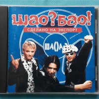 Шао? Бао! –3CD(Europop, Euro House), снимка 5 - CD дискове - 43083595