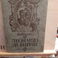 Две книги за Леонардо Да Винчи, снимка 3 - Специализирана литература - 43804773