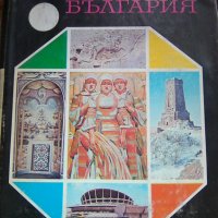 Продавам История на България и др., снимка 3 - Други игри - 33126842