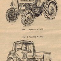 🚜Трактор МТЗ 80 МТЗ 82 техническо ръководство обслужване на💿 диск CD💿  Български език 💿 , снимка 5 - Специализирана литература - 37234759