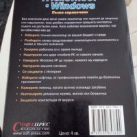 Компютърна грамотност Windows справочник, снимка 2 - Специализирана литература - 36683193