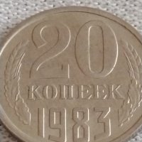 Две монети 20 копейки 1983/88г. СССР стари редки за КОЛЕКЦИОНЕРИ 39038, снимка 3 - Нумизматика и бонистика - 43984935