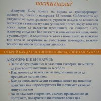 Потенциалът в теб. Попитай, повярвай, постигни Джоузеф Клоу 2014 г., снимка 3 - Други - 32352491