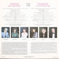 Вокална група Траяна – Глас концерт - ВТА 12106, снимка 2 - Грамофонни плочи - 43274381