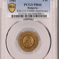 5 стотинки 1981 PR 66 PCGS , снимка 1 - Нумизматика и бонистика - 43961240