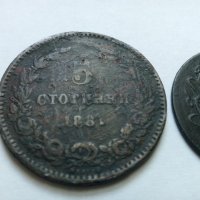 5 стотинки 1881 година и 5 пара, снимка 2 - Нумизматика и бонистика - 43016843