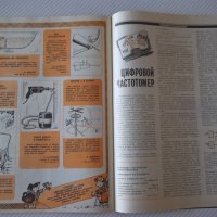 Списание "Моделист-конструктора - брой 10-1990 г." - 32 стр., снимка 6 - Списания и комикси - 37287344