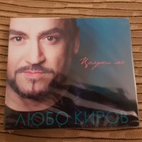 Любо Киров - Целуни ме CD Ново, снимка 1 - CD дискове - 43786401