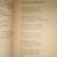 Владимир Висоцки - Завръщане, снимка 4 - Художествена литература - 27378936