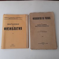 Физиология на човека + Физиология 1929 , 1933 г, снимка 1 - Специализирана литература - 28873518