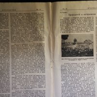 Списание Отечество от 1918г, снимка 3 - Антикварни и старинни предмети - 32393446