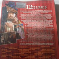12 стульев - DVD филм на чужд език (Руски и/или Украински), снимка 2 - DVD филми - 40098617