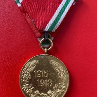 Царство България медал първа световна война ПСВ 1915 - 1918, снимка 4 - Други ценни предмети - 40491896