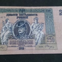 Колекционерска банкнота 250 рубли 1918год. - 14655, снимка 1 - Нумизматика и бонистика - 29068445