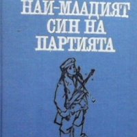 Най-младият син на партията Лев Касил, снимка 1 - Детски книжки - 27451917