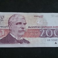 Банкнота 200 лева 1992г. България - 14542, снимка 2 - Нумизматика и бонистика - 29061968
