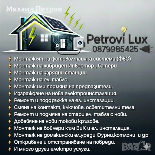 Електротехник, снимка 1