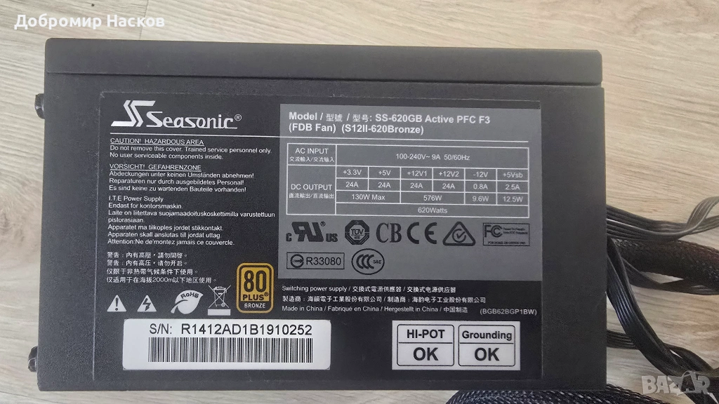 Захранване Seasonic SS620GB, снимка 1
