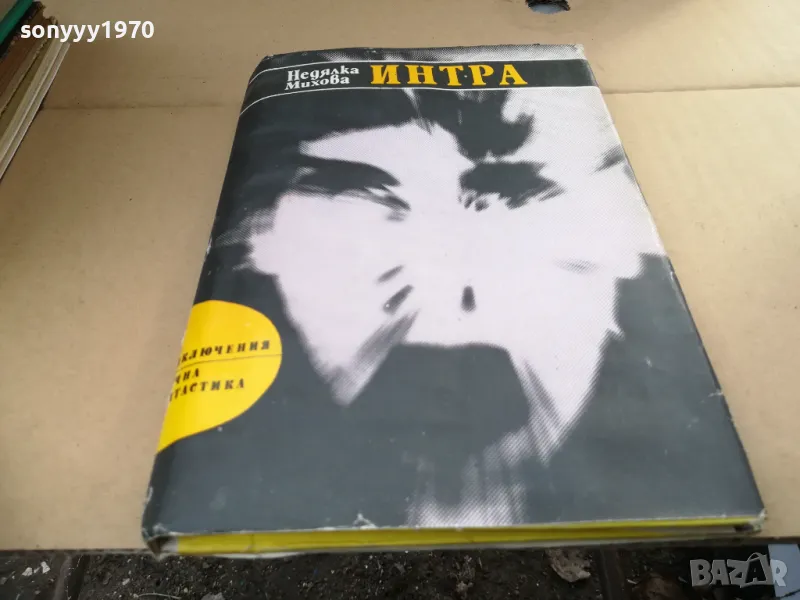 ИНТРА 2701250657, снимка 1