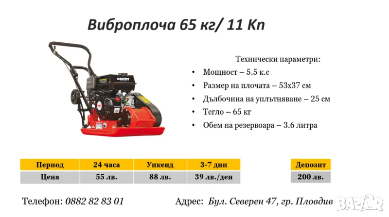 Виброплоча / Трамбовка под наем, снимка 1