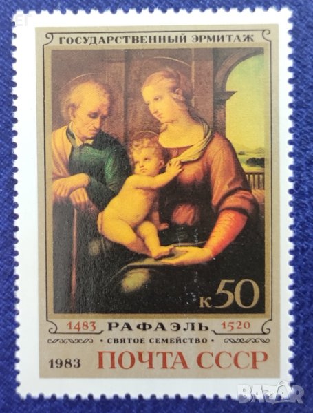 СССР, 1983 г. - самостоятелна чиста марка, изкуство, Рафаел, 1*32, снимка 1