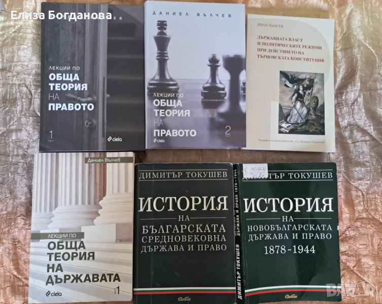 Учебници по право за първи курс, снимка 1
