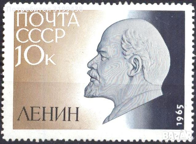 Чиста марка В.И. Ленин 1965 от СССР, снимка 1