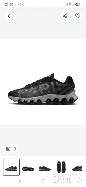 Nike Air Max Dn8 Premium x Paris Saint-Germain, снимка 1