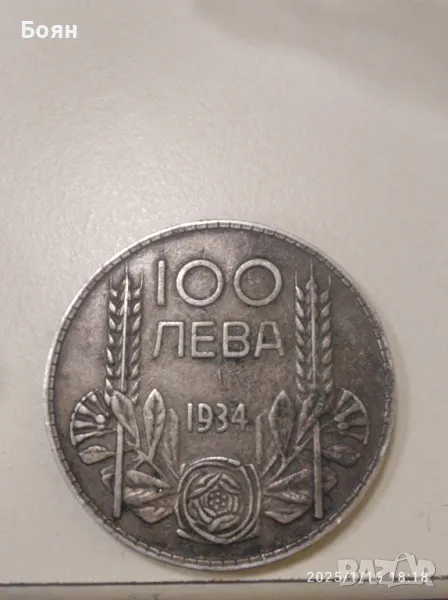 100 лева 1934г. Сребро , снимка 1