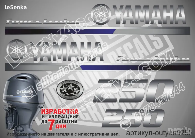 YAMAHA 250 hp Ямаха извънбордови двигател стикери надписи лодка яхта, снимка 1