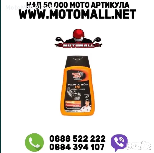 Универсален препарат за поддръжка на кожа moje auto, снимка 1