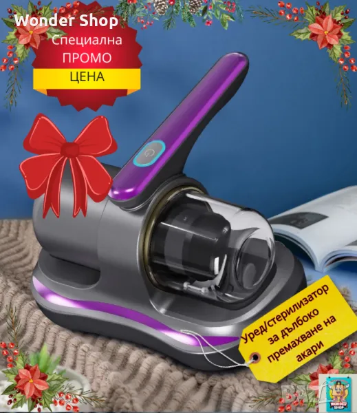 Уред/стерилизатор за дълбоко премахване на акари, снимка 1