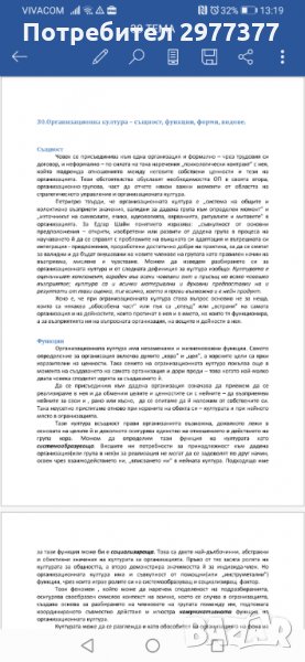 Теми за държавен изпит по спец. "Застраховане и социално дело" УНСС, снимка 1