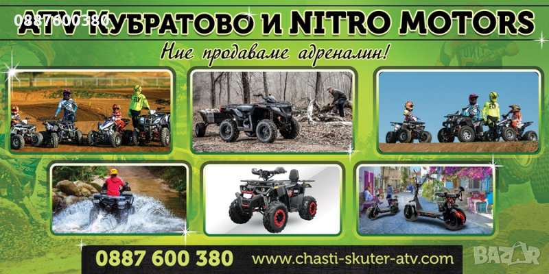 АТВ-четириколки всички кубатури!, снимка 1