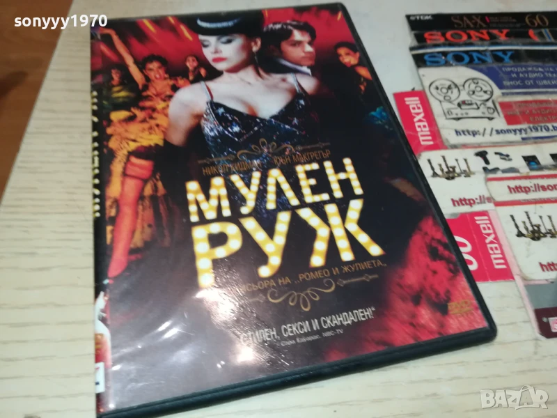 МУЛЕН РУЖ ДВД 2007251700, снимка 1