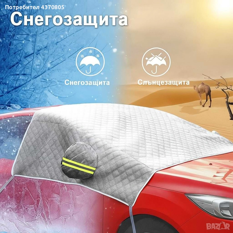 Всесезонно алуминиево покривало за предно стъкло на автомобил, снимка 1