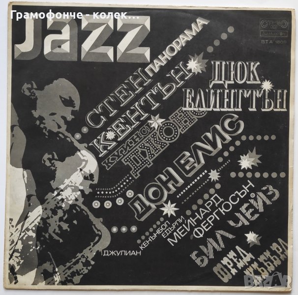 Джаз панорама 3 - Duke Ellington, Don Ellis, Buddy Rich, Clark Terry, Maynard Ferguson, Quincy Jones, снимка 1
