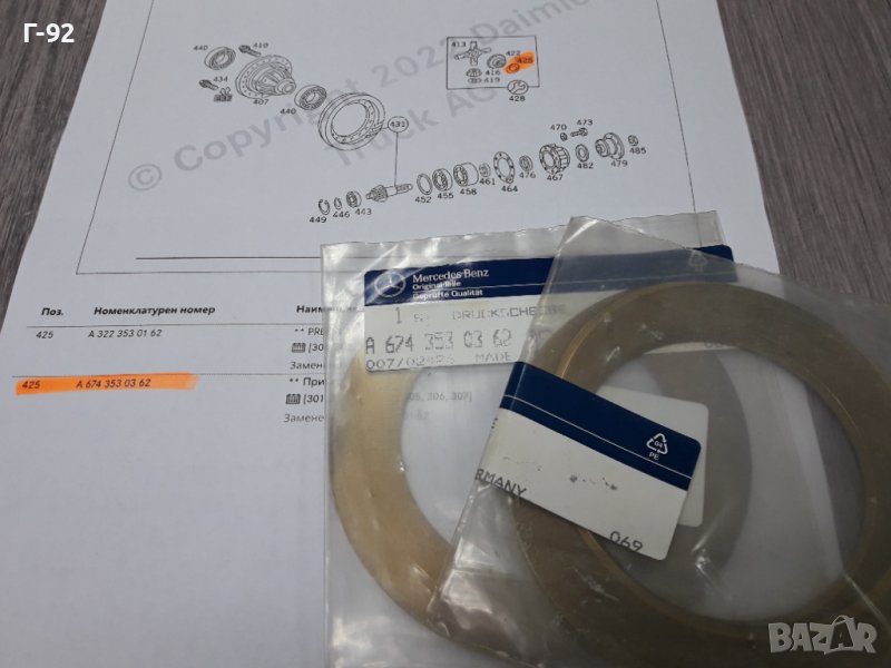 A6743530362**NEU**MERCEDES-BENZ** LKW**РЕГУЛИРАЩА ШАЙБА ЗА ДИФЕРЕНЦИАЛА**, снимка 1