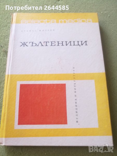 Жълтеници, снимка 1