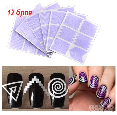 сет 12 вида ФРЕНСКИ МАНИКЮР лепенки за нокти маникюр, снимка 1