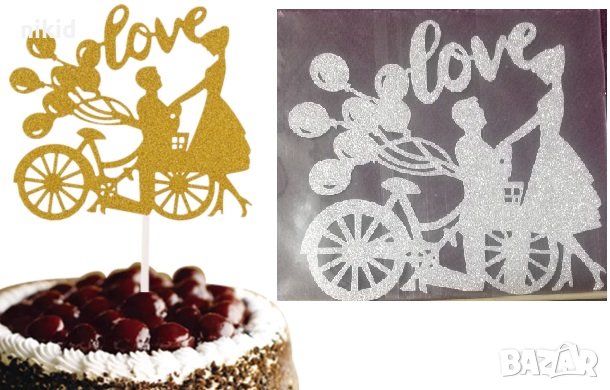 Двойка на колело с балони Love мек сребрист златист брокатен топер украса декор за торта, снимка 1