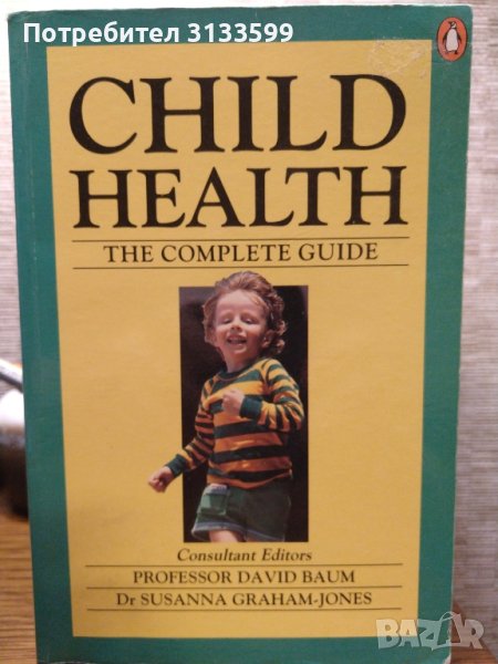 CHILD HEALTH - the complete guide; Medicine de reeducation et readaptation - за медицински лица , снимка 1