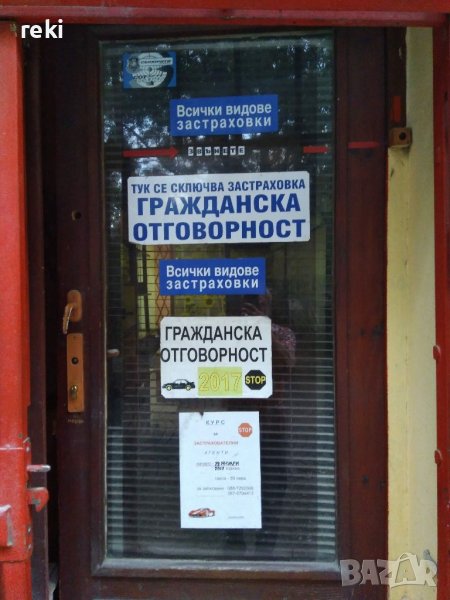 ТЪРСИМ ОФИС _ ОРГАНИЗАТОР за ЗАСТРАХОВАТЕЛНО ПРЕДСТАВИТЕЛСТВО . , снимка 1