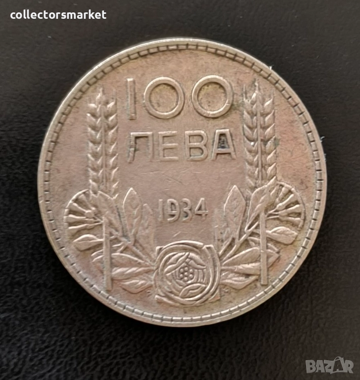 100 лева 1934, България, снимка 1