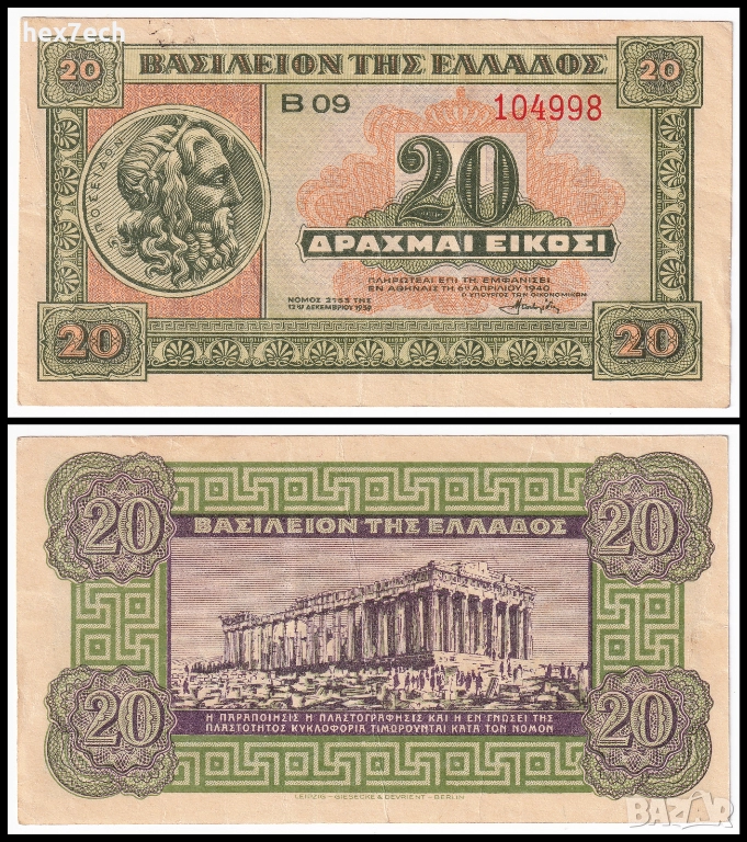 ❤️ ⭐ Гърция 1940 20 драхми ⭐ ❤️, снимка 1