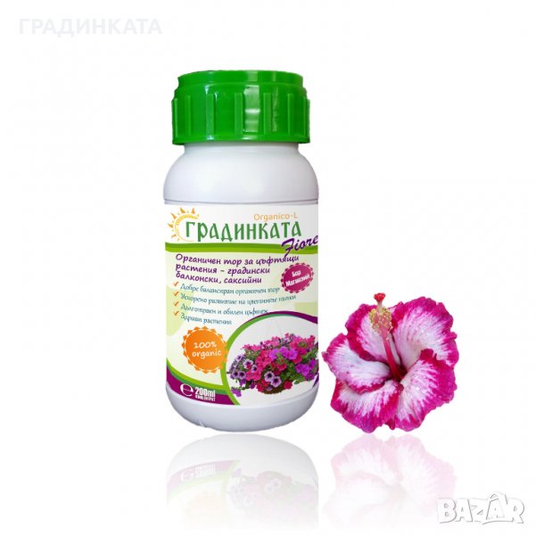 Концентрат на течен органичен тор ГРАДИНКАТА Fiore – 0.200 л, снимка 1